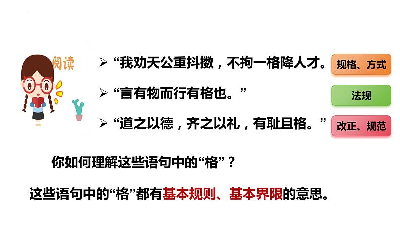 3.2+青春有格+课件-2023-2024学年统编版道德与法治七年级下册第5页