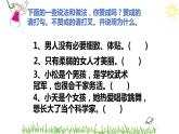 2.1+男生女生+课件-2023-2024学年统编版道德与法治七年级下册 (2)