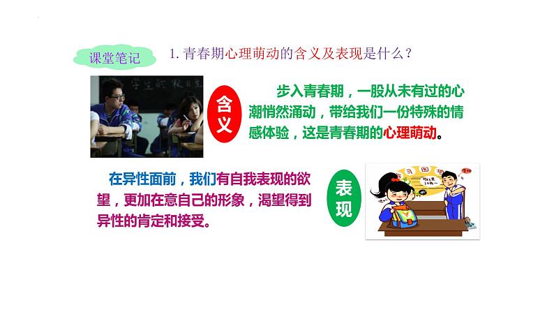 2.2+青春萌动+课件-2023-2024学年统编版道德与法治七年级下册 (1)第6页