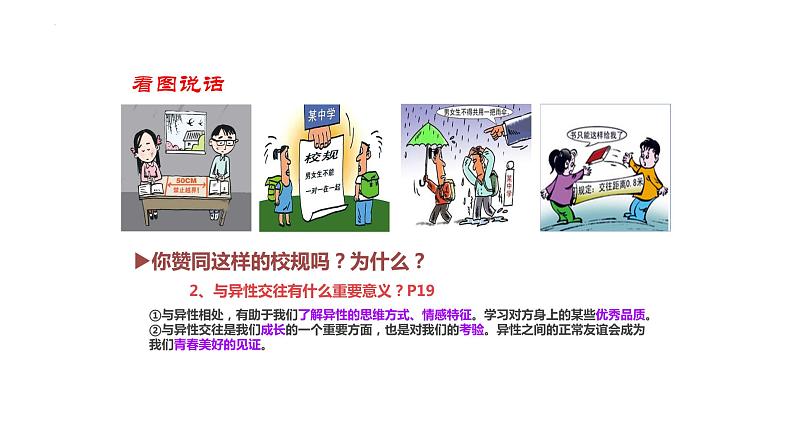 2.2+青春萌动+课件-2023-2024学年统编版道德与法治七年级下册 (1)第8页