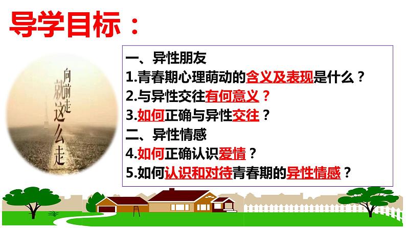 2.2+青春萌动+课件-2023-2024学年统编版道德与法治七年级下册 (2)第3页