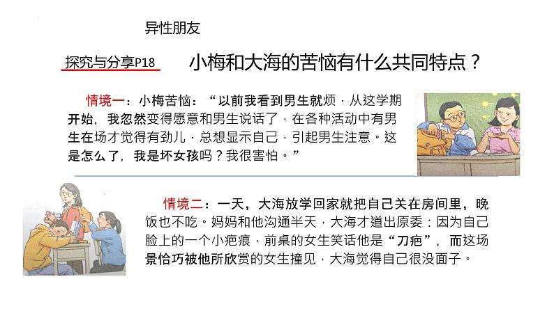 2.2+青春萌动+课件-2023-2024学年统编版道德与法治七年级下册 (2)第5页