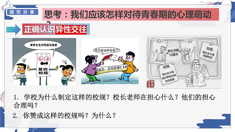 2.2+青春萌动+课件-2023-2024学年统编版道德与法治七年级下册 (2)第8页