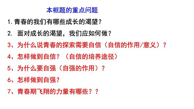 3.1+青春飞扬+课件-+2023-2024学年统编版道德与法治七年级下册第2页