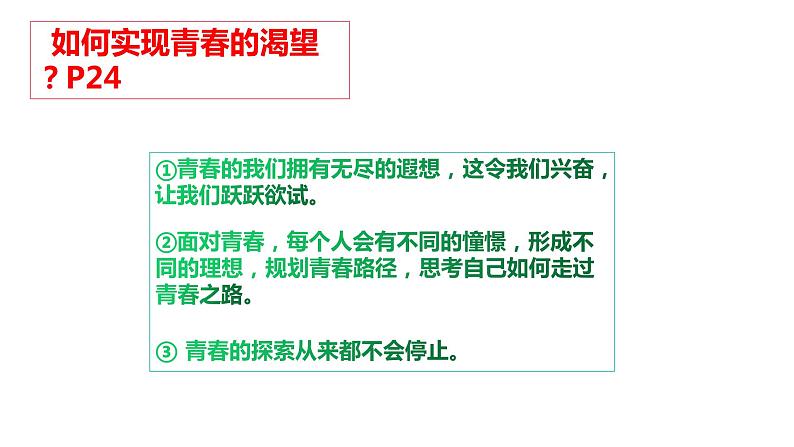 3.1+青春飞扬+课件-+2023-2024学年统编版道德与法治七年级下册第4页