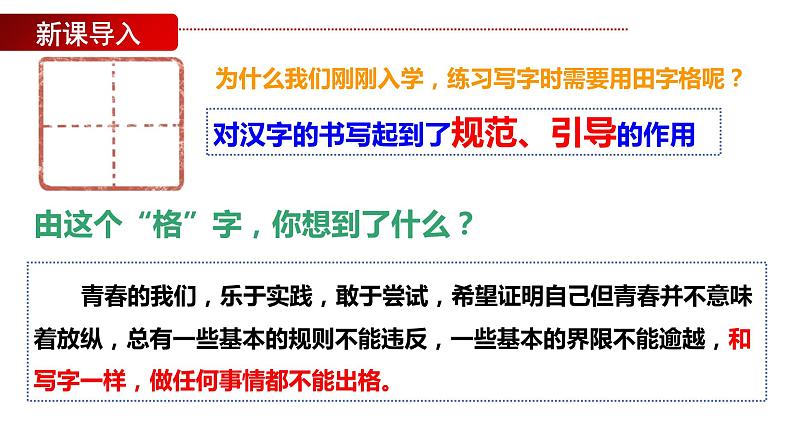 3.2+青春有格+课件-2023-2024学年统编版道德与法治七年级下册第2页