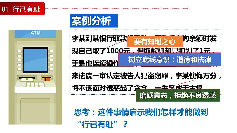 3.2+青春有格+课件-2023-2024学年统编版道德与法治七年级下册第7页