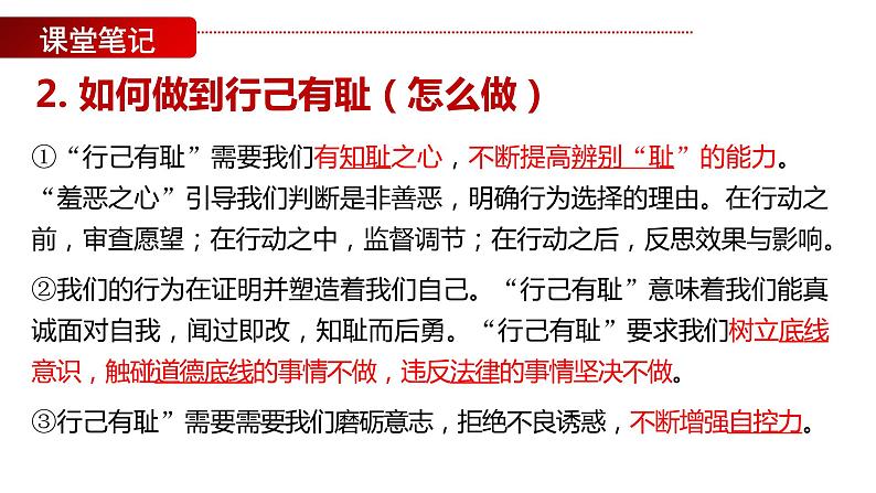 3.2+青春有格+课件-2023-2024学年统编版道德与法治七年级下册第8页