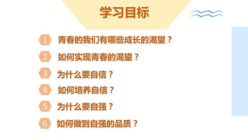 3.1青春飞扬+课件-2023-2024学年统编版道德与法治七年级下册第3页