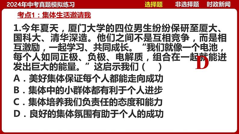 七下专题04 集体和法治(中考真题模拟练习)-2024年中考道德与法治一轮复习考点精讲课件＋模拟练习（统编版）第6页