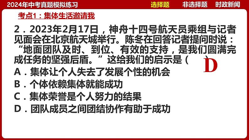 七下专题04 集体和法治(中考真题模拟练习)-2024年中考道德与法治一轮复习考点精讲课件＋模拟练习（统编版）第7页