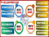 八上专题一 走进社会生活(复习课件) -2024年中考道德与法治一轮复习考点精讲课件＋模拟练习（统编版）