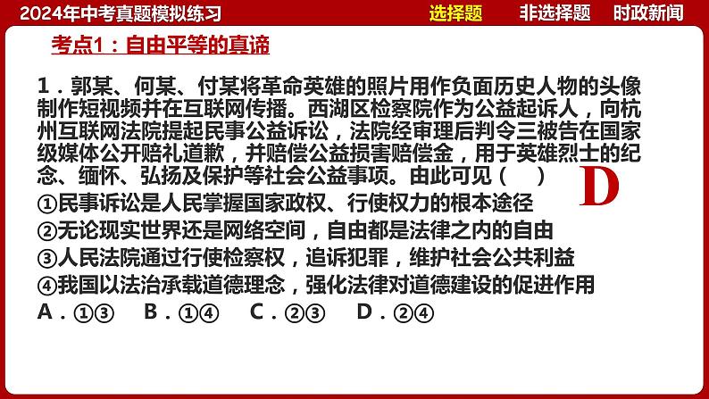 八下专题八 崇尚法治精神（中考真题模拟练习）-2024年中考道德与法治一轮复习考点精讲课件＋模拟练习（统编版）06