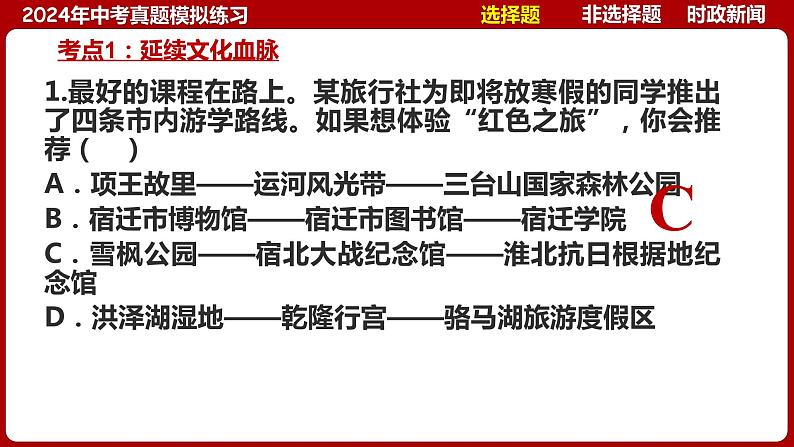 九上专题三 文明与家园(中考真题模拟练习)-2024年中考道德与法治一轮复习考点精讲课件＋模拟练习（统编版）06