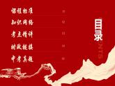 九下专题六 世界舞台上的中国（复习课件)-2024年中考道德与法治一轮复习考点精讲课件＋模拟练习（统编版）