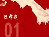 九下专题六 世界舞台上的中国（中考真题模拟练习）-2024年中考道德与法治一轮复习考点精讲课件＋模拟练习（统编版）
