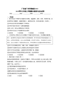 广东省广州市增城区2023-2024学年七年级上学期期末道德与法治试卷(含答案)