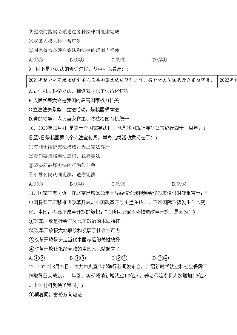 江苏省泰州市靖江市八校联考2024届九年级上学期12月月考道德与法治试卷(含答案)03