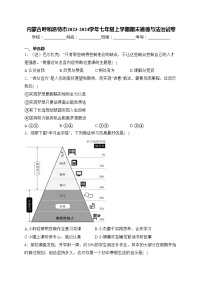 内蒙古呼和浩特市2023-2024学年七年级上学期期末道德与法治试卷(含答案)