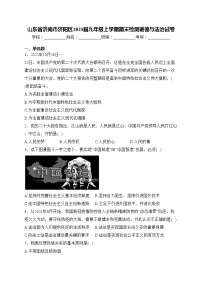 山东省济南市济阳区2023届九年级上学期期末检测道德与法治试卷(含答案)