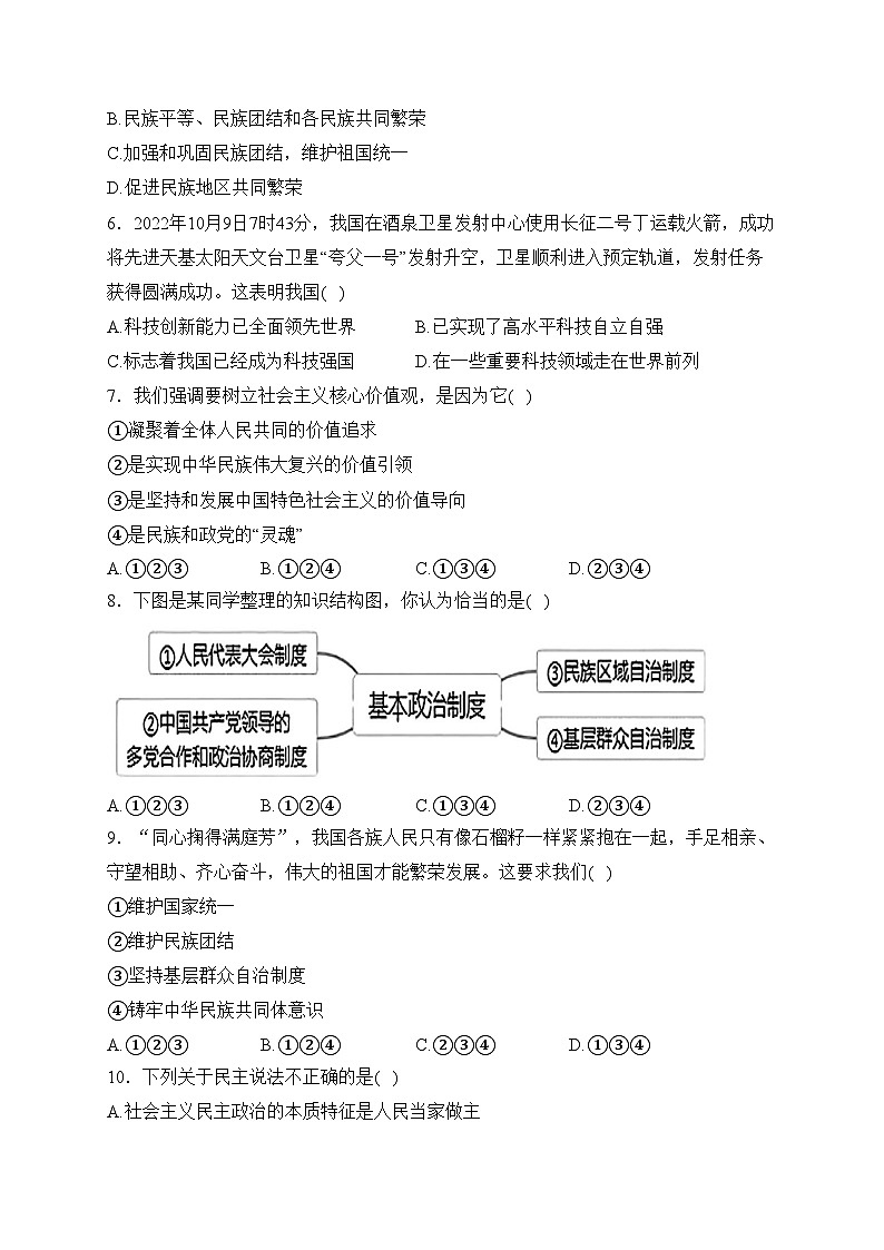 山东省济南市济阳区2023届九年级上学期期末检测道德与法治试卷(含答案)第2页
