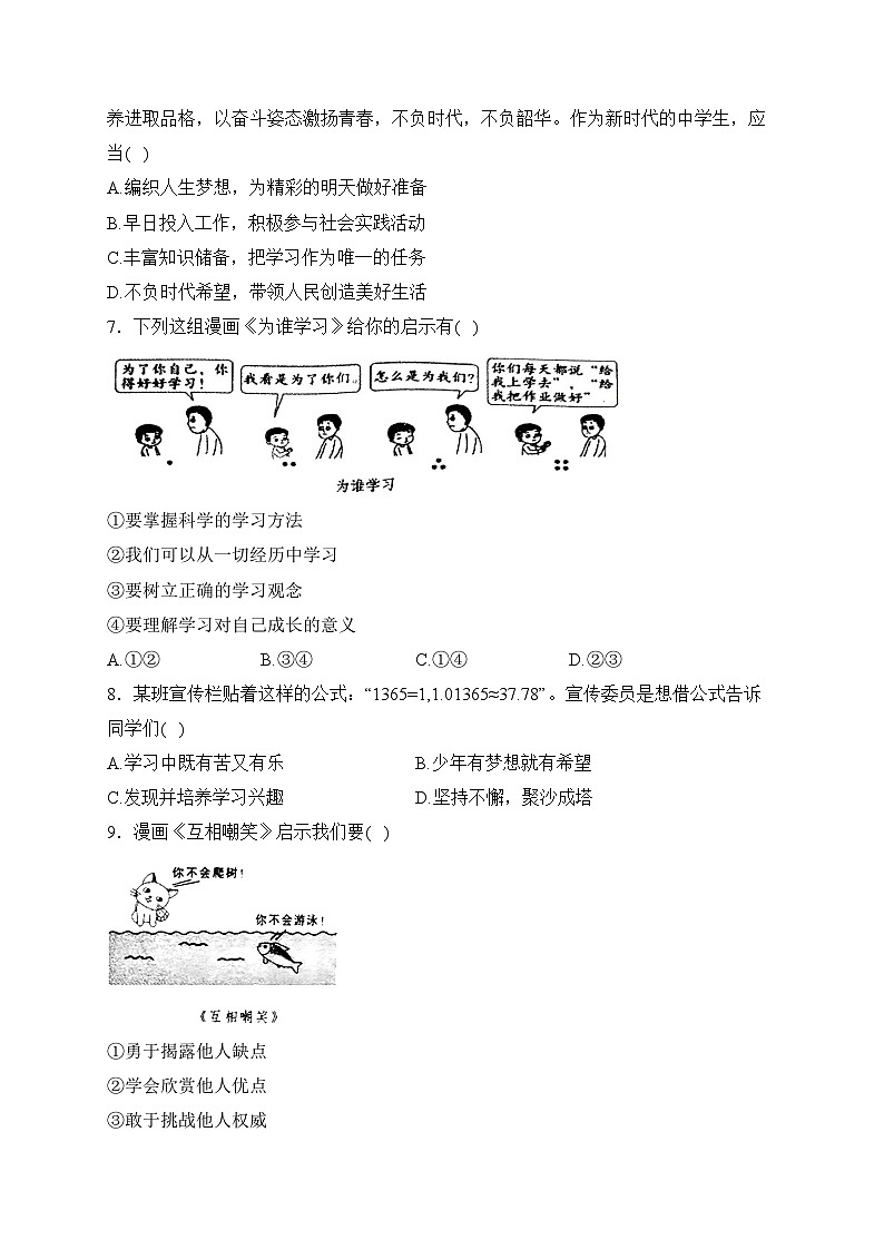 陕西省汉中市宁强县2023-2024学年七年级上学期期末学业水平检测道德与法治试卷(含答案)第2页