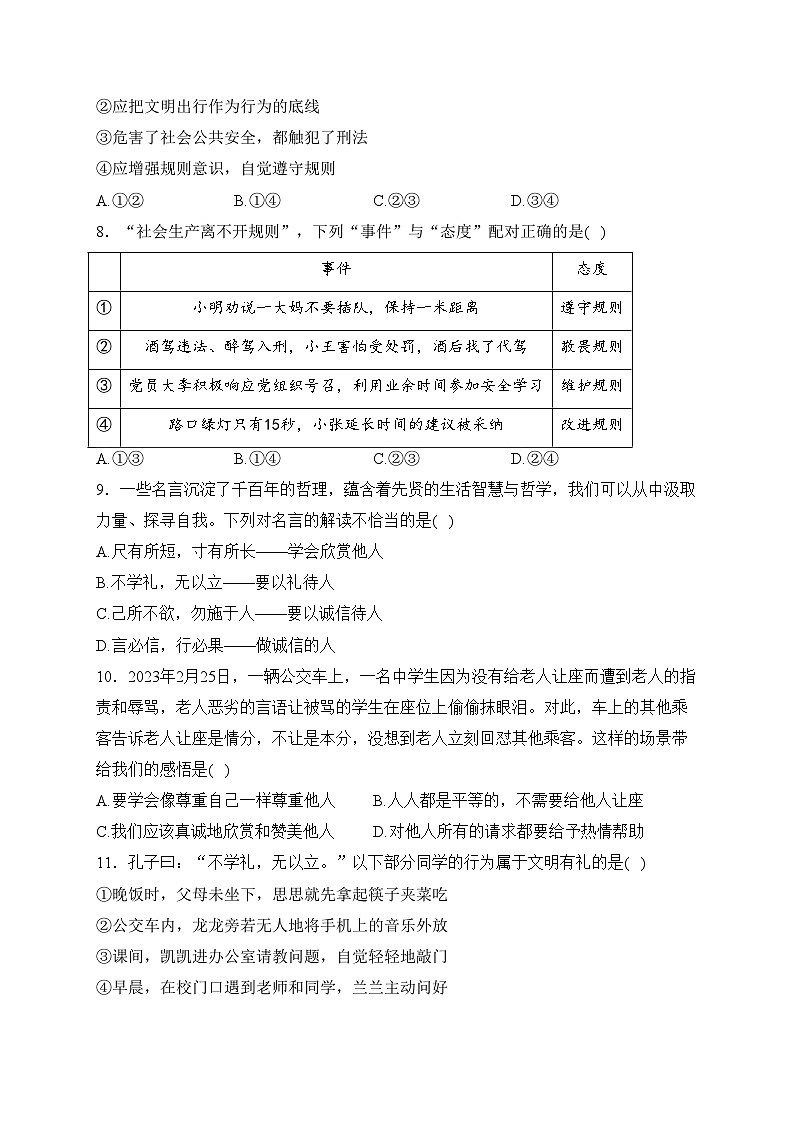 四川省眉山市仁寿县2023-2024学年八年级上学期期末质量监测道德与法治试卷(含答案)第3页