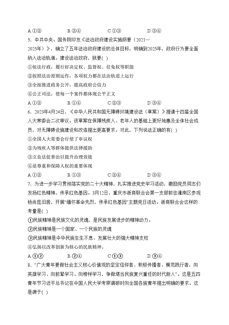 重庆市渝北区六校联考2024届九年级上学期期中考试道德与法治试卷(含答案)02