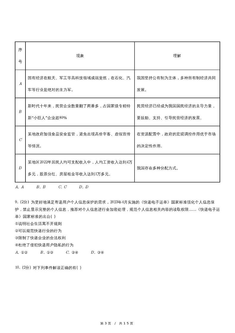 2023年北京市丰台区中考道德与法治二模试卷（含详细解析）第3页
