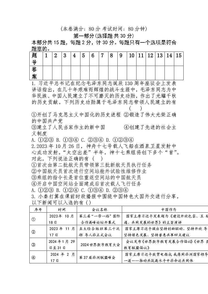 2024年陕西省初中学业水平考试道德与法治原创预测卷（含答案）01