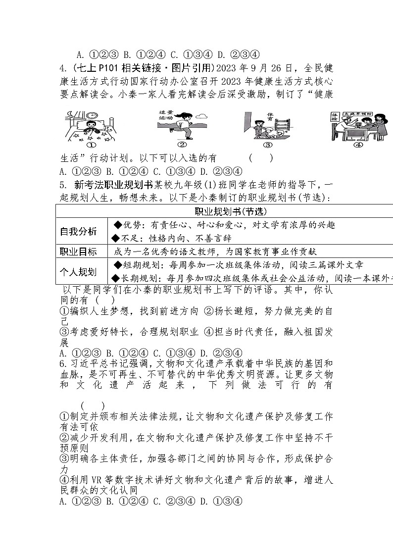 2024年陕西省初中学业水平考试道德与法治原创预测卷（含答案）02