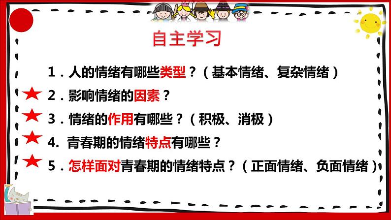 4.1+青春的情绪+课件-2023-2024学年统编版道德与法治七年级下册04