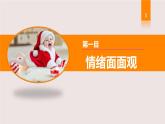 4.1+青春的情绪+课件-2023-2024学年统编版道德与法治七年级下册