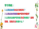 3.2+依法行使权利+课件-2023-2024学年统编版道德与法治八年级下册