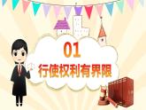 3.2+依法行使权利+课件-2023-2024学年统编版道德与法治八年级下册