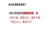 3.1+青春飞扬+课件-+2023-2024学年统编版道德与法治七年级下册 (1)