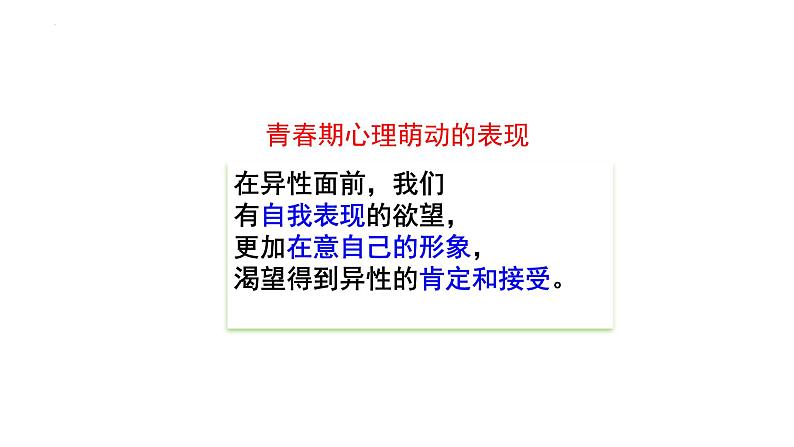 2.2+青春萌动+课件-2023-2024学年统编版道德与法治七年级下册第3页