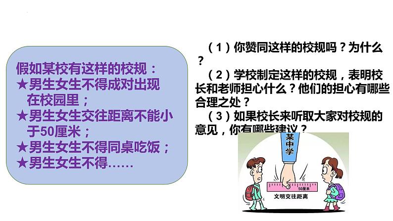 2.2+青春萌动+课件-2023-2024学年统编版道德与法治七年级下册第6页