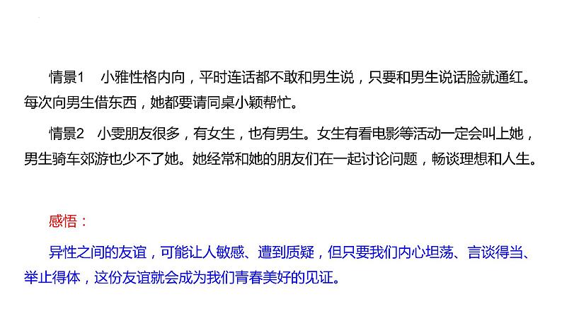 2.2+青春萌动+课件-2023-2024学年统编版道德与法治七年级下册第8页