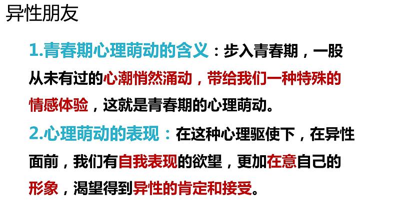 2.2+青春萌动+课件-2023-2024学年统编版道德与法治七年级下册 (1)第4页