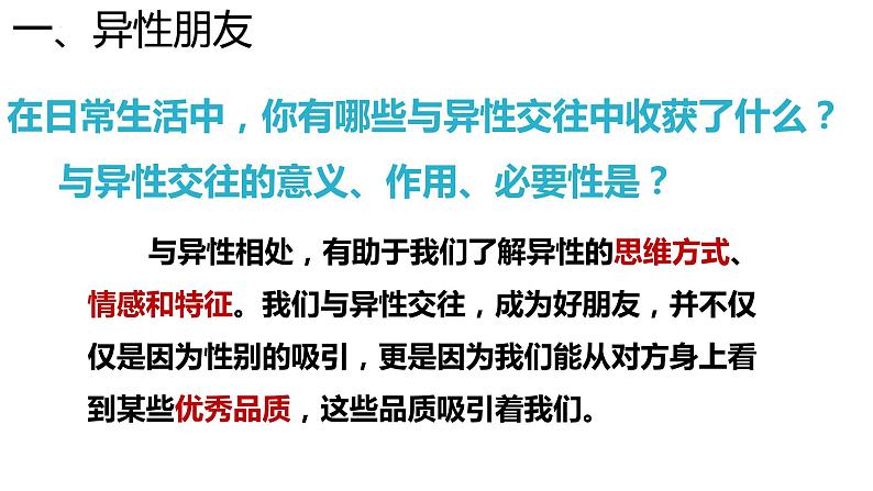 2.2+青春萌动+课件-2023-2024学年统编版道德与法治七年级下册 (1)第5页