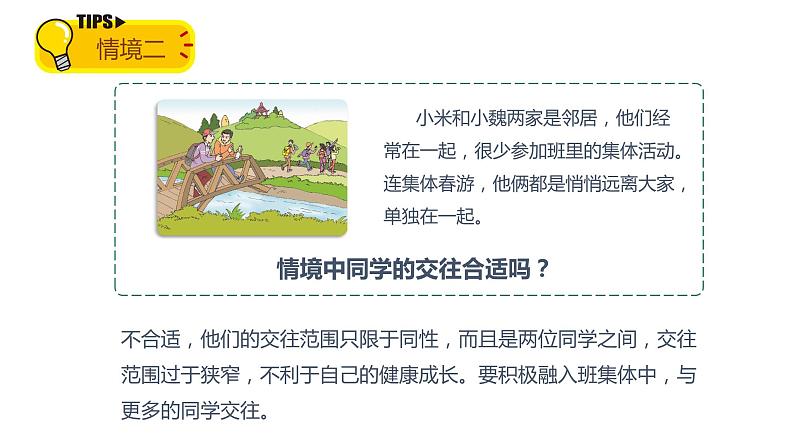 2.2+青春萌动+课件-2023-2024学年统编版道德与法治七年级下册 (1)第7页