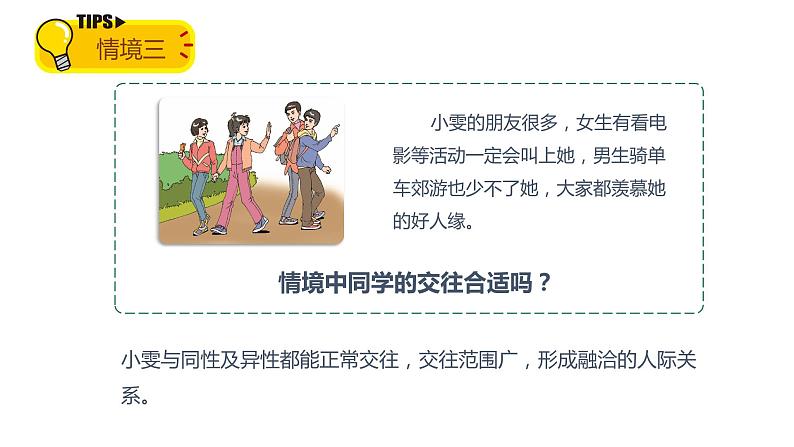 2.2+青春萌动+课件-2023-2024学年统编版道德与法治七年级下册 (1)第8页