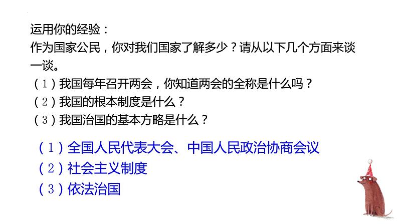 2.1+坚持依宪治国+课件-2023-2024学年统编版道德与法治八年级下册第2页