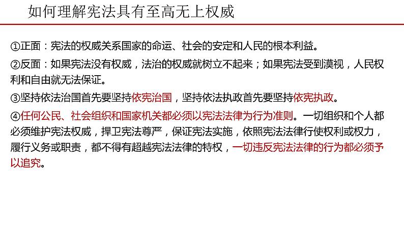 2.1+坚持依宪治国+课件-2023-2024学年统编版道德与法治八年级下册第8页