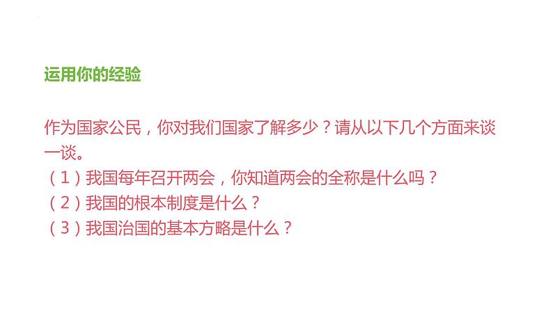 2.1+坚持依宪治国+课件-2023-2024学年统编版道德与法治八年级下册 (1)第4页