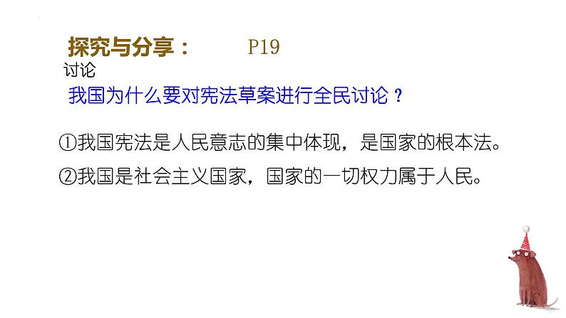 2.1+坚持依宪治国+课件-2023-2024学年统编版道德与法治八年级下册 (1)第7页