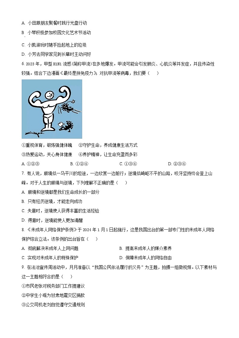 精品解析：2024年安徽省C20教育联盟中考一模道德与法治试题（原卷版）第2页