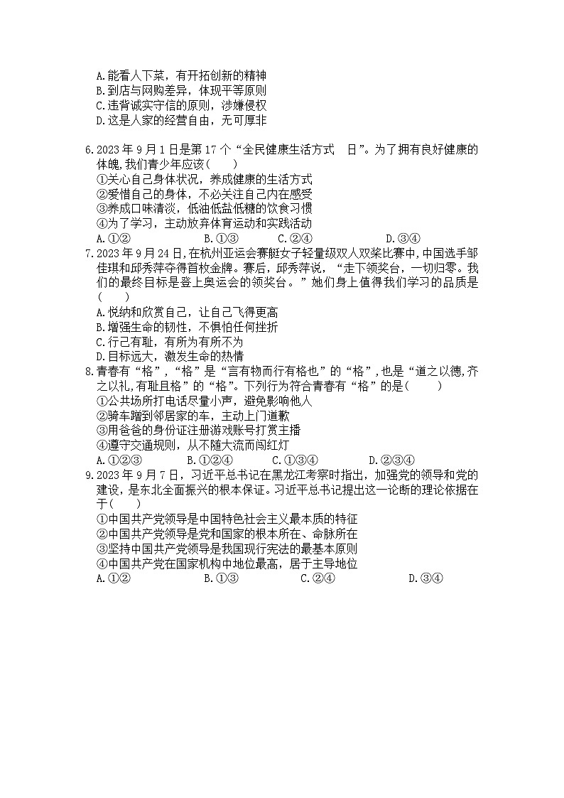 2024年云南省初中学业水平考试道德与法治样卷（二）（含答案）02