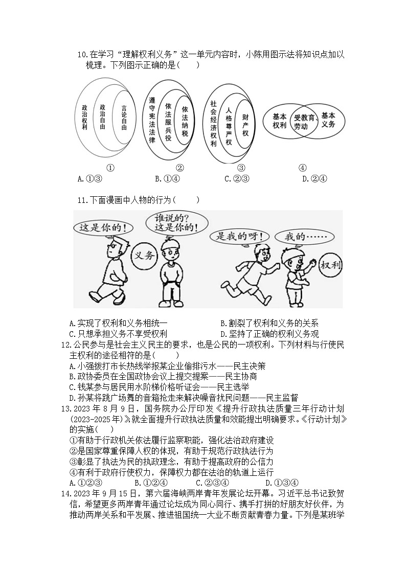 2024年云南省初中学业水平考试道德与法治样卷（二）（含答案）03